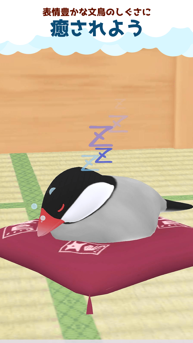 しあわせ文鳥LIFE スクリーンショット 2