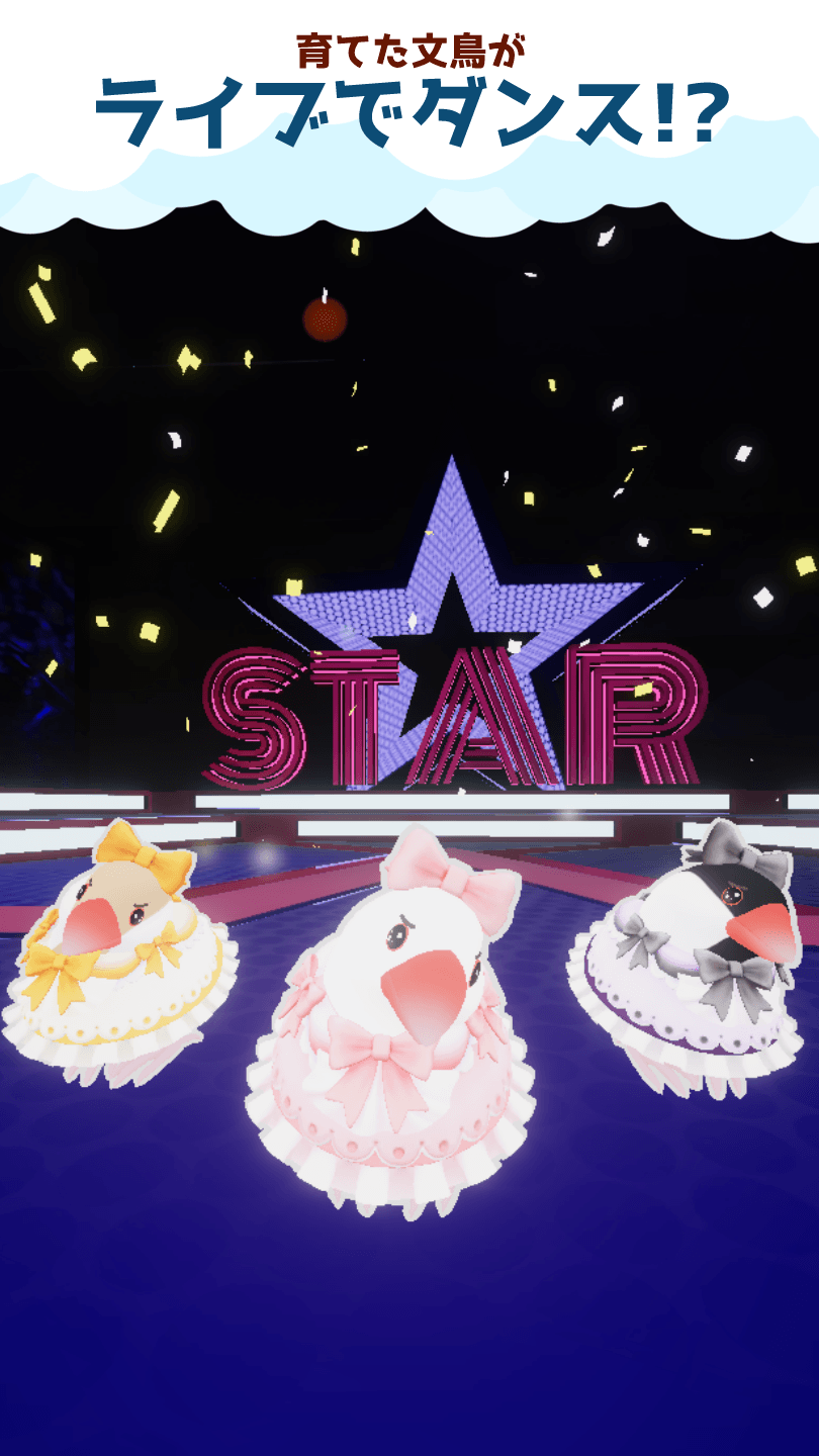 しあわせ文鳥LIFE スクリーンショット 7
