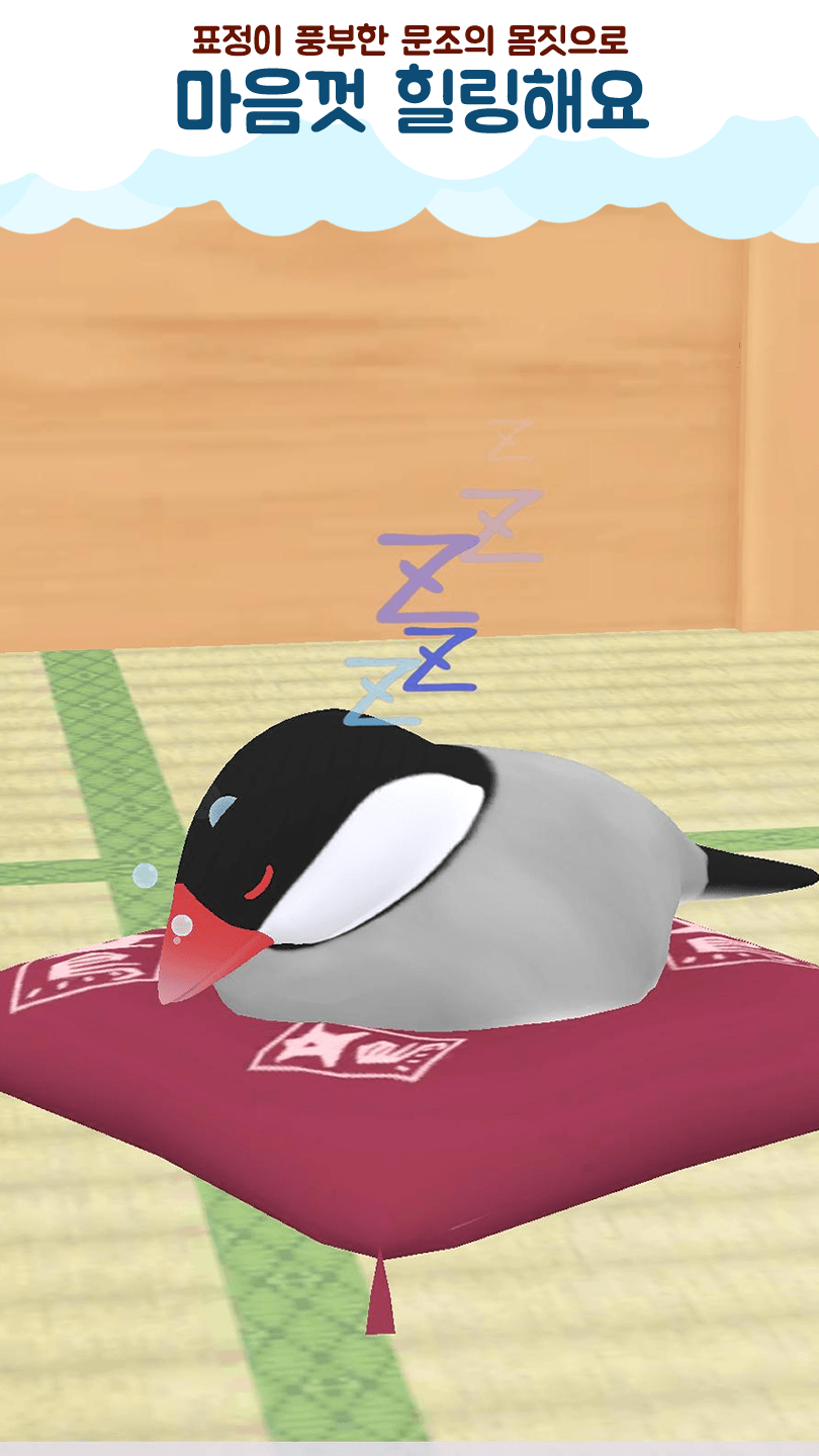 행복한 문조 LIFE 스크린샷 2